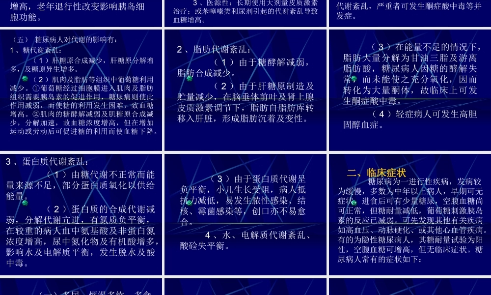 糖-尿-病-与-麻-醉.ppt