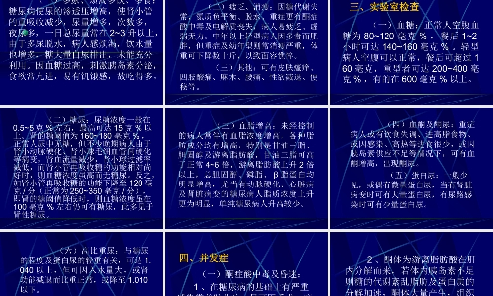 糖-尿-病-与-麻-醉.ppt