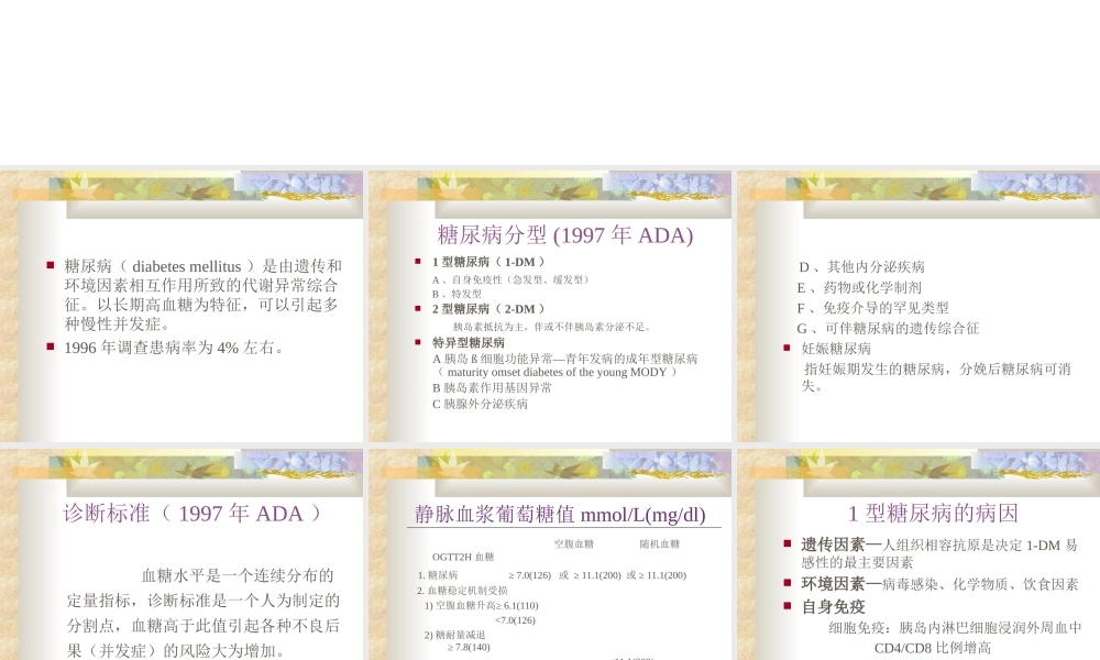 糖尿病(diabetes(精).ppt
