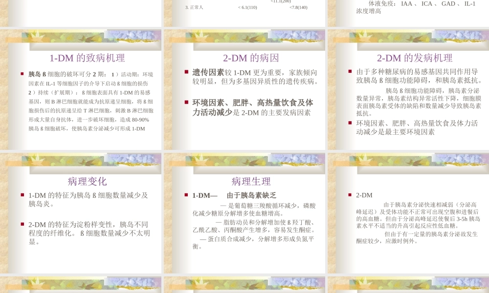 糖尿病(diabetes(精).ppt