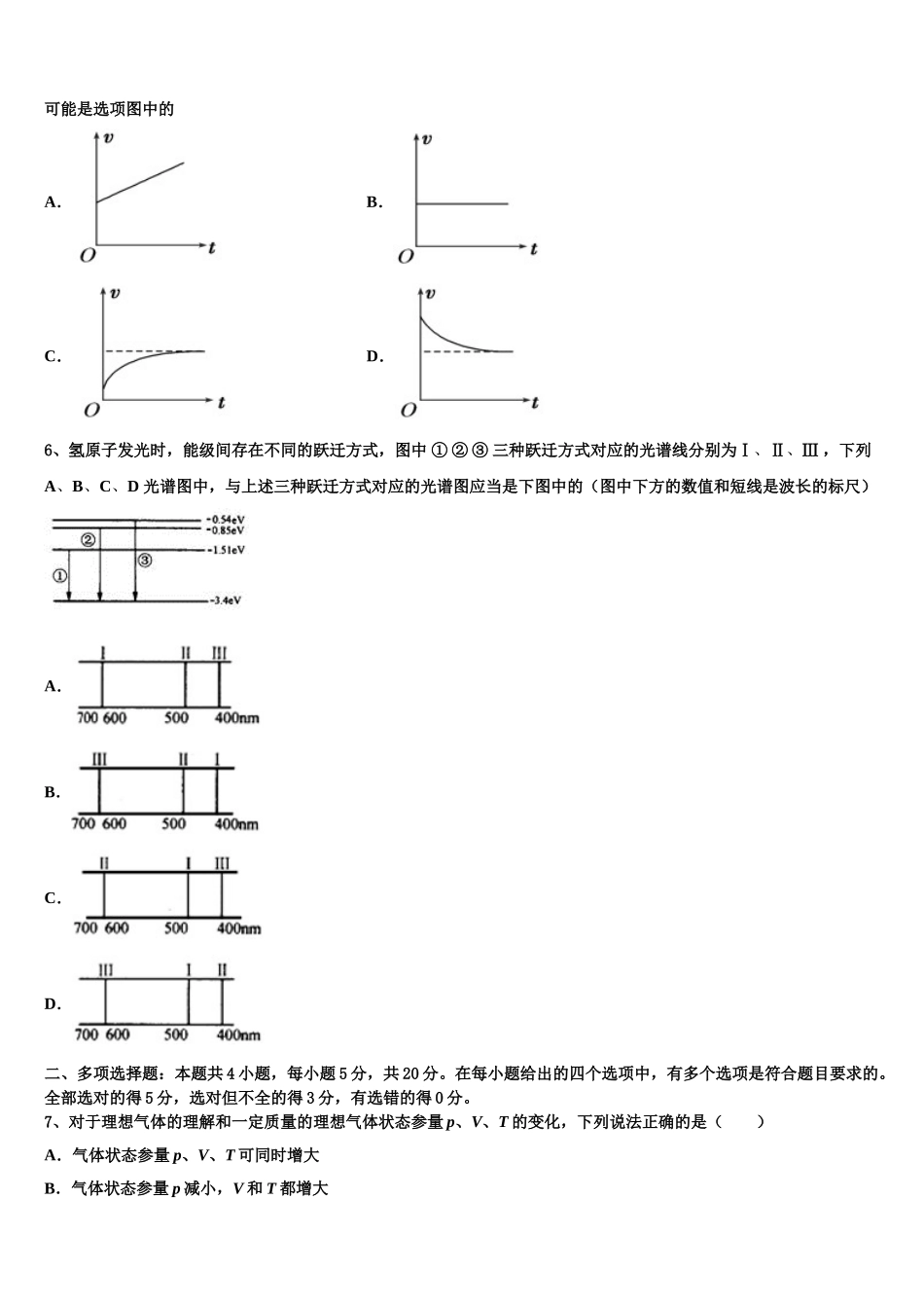 2023学年河南省汝州市实验中学物理高二下期末学业水平测试试题（含解析）.doc_第2页