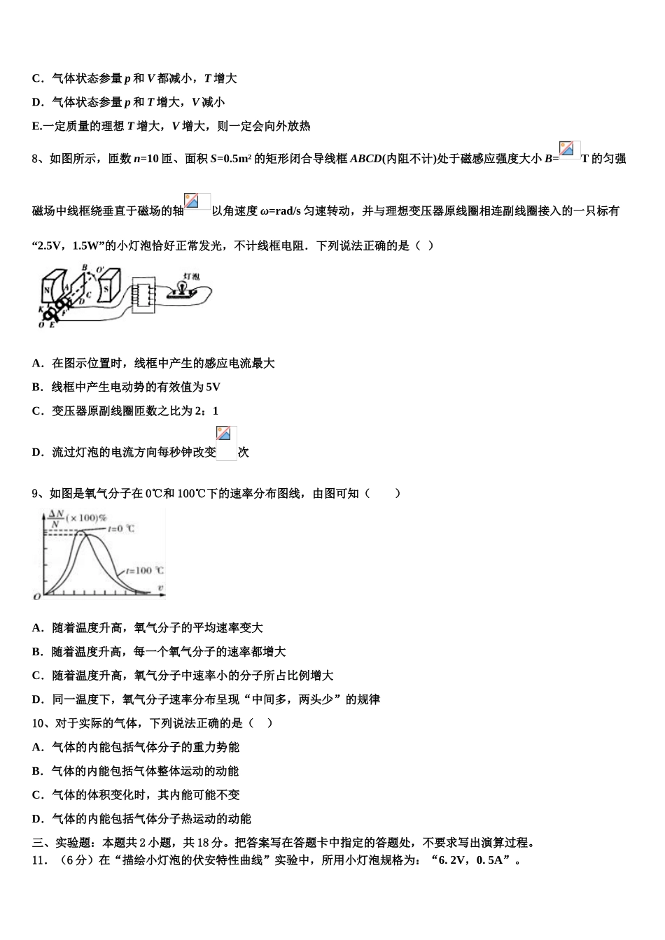 2023学年河南省汝州市实验中学物理高二下期末学业水平测试试题（含解析）.doc_第3页