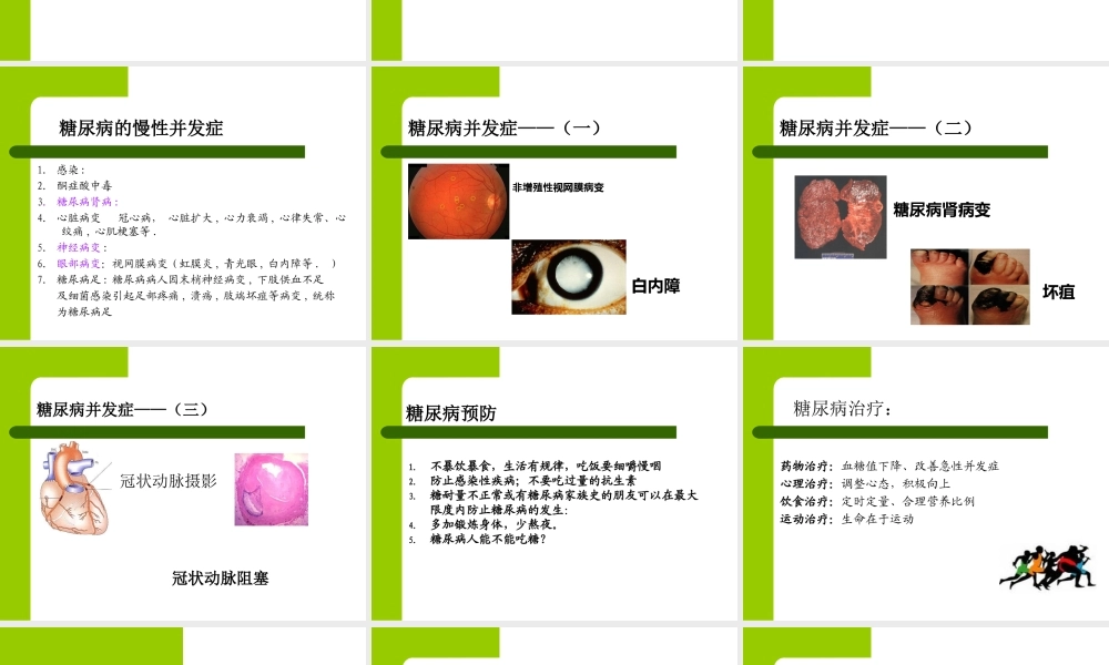 糖尿并高血压、耳聋--2.14.ppt