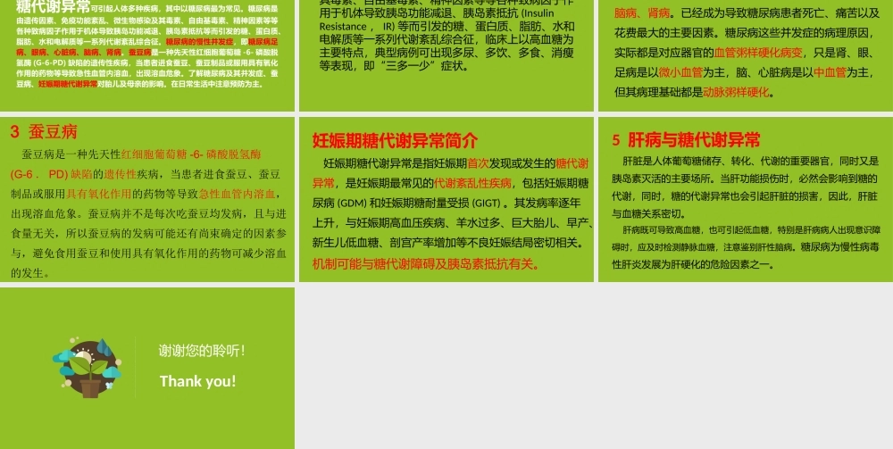 糖尿病----第三组.pptx