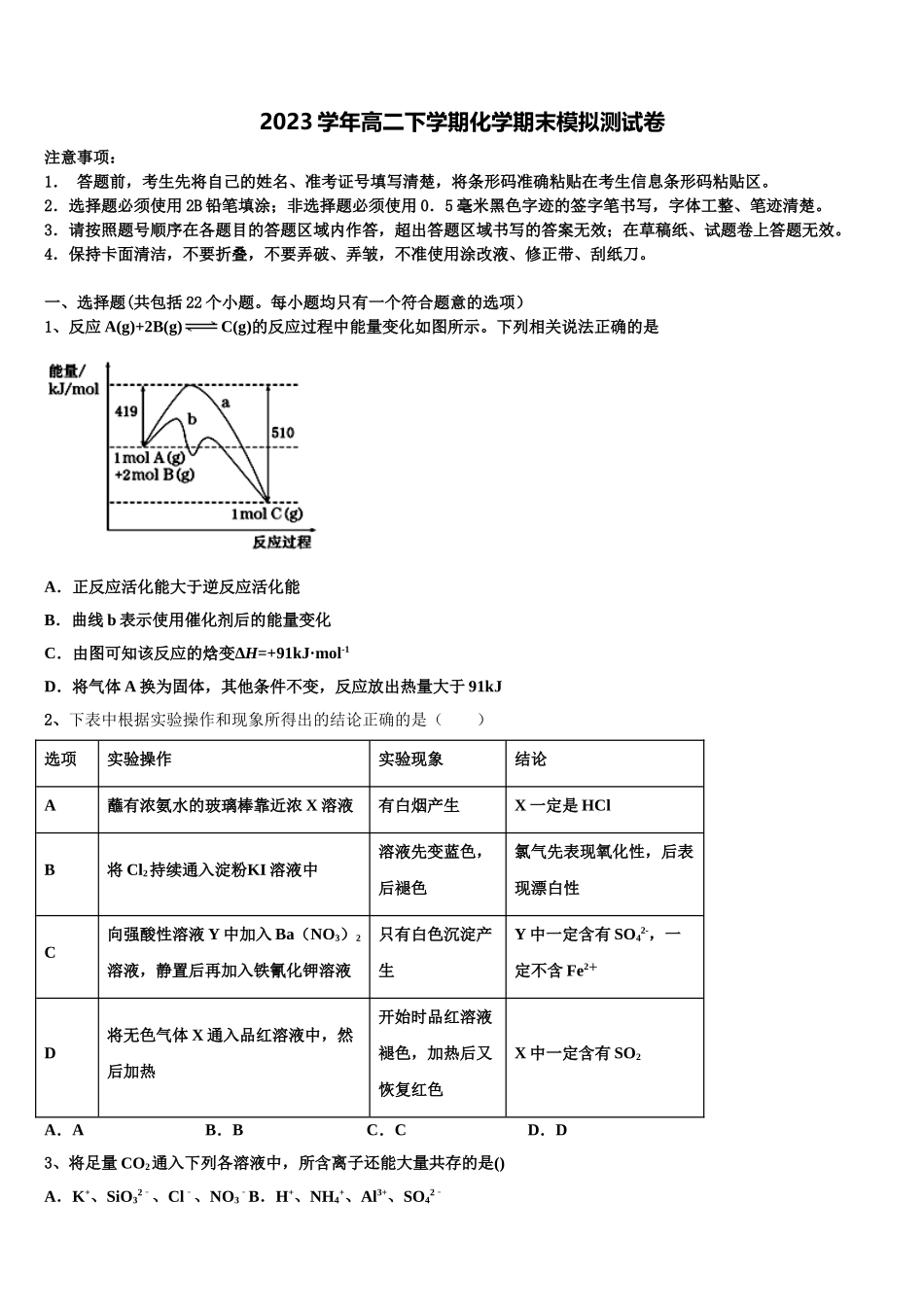 2023学年河南省非凡吉名校创联盟化学高二第二学期期末监测模拟试题（含解析）.doc_第1页