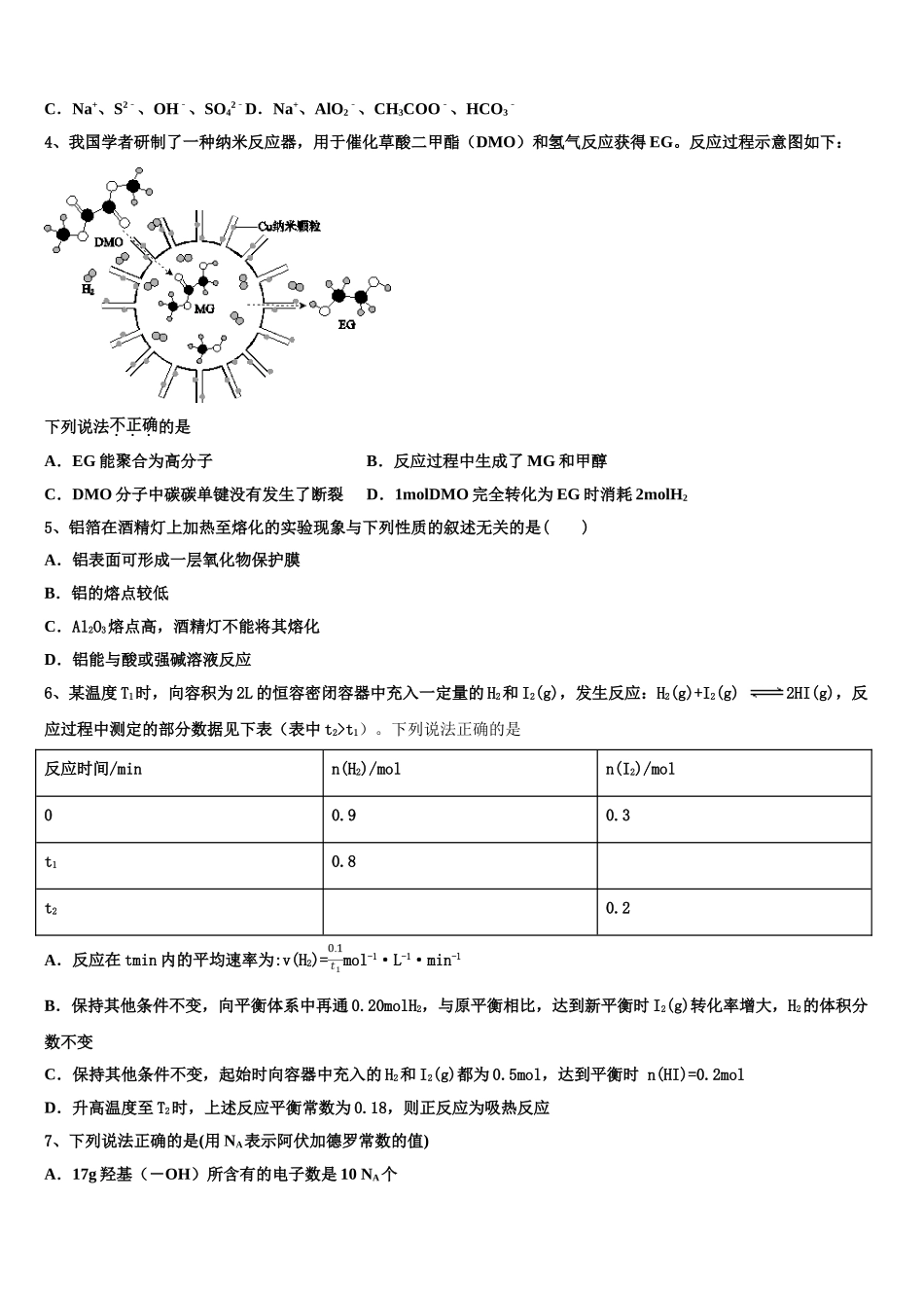 2023学年河南省非凡吉名校创联盟化学高二第二学期期末监测模拟试题（含解析）.doc_第2页