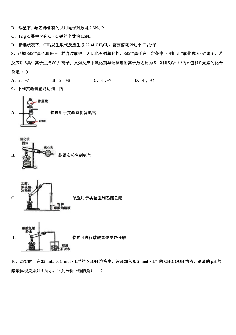 2023学年河南省非凡吉名校创联盟化学高二第二学期期末监测模拟试题（含解析）.doc_第3页