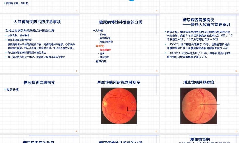 糖尿病与并发症.ppt