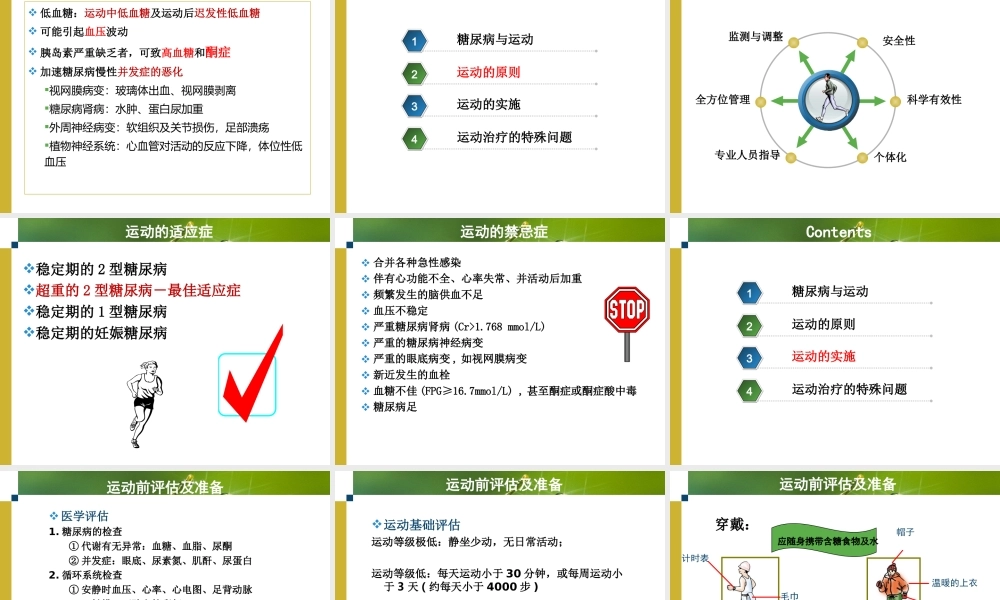 糖尿病与运动详解.ppt
