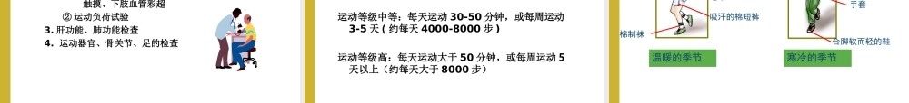 糖尿病与运动详解.ppt