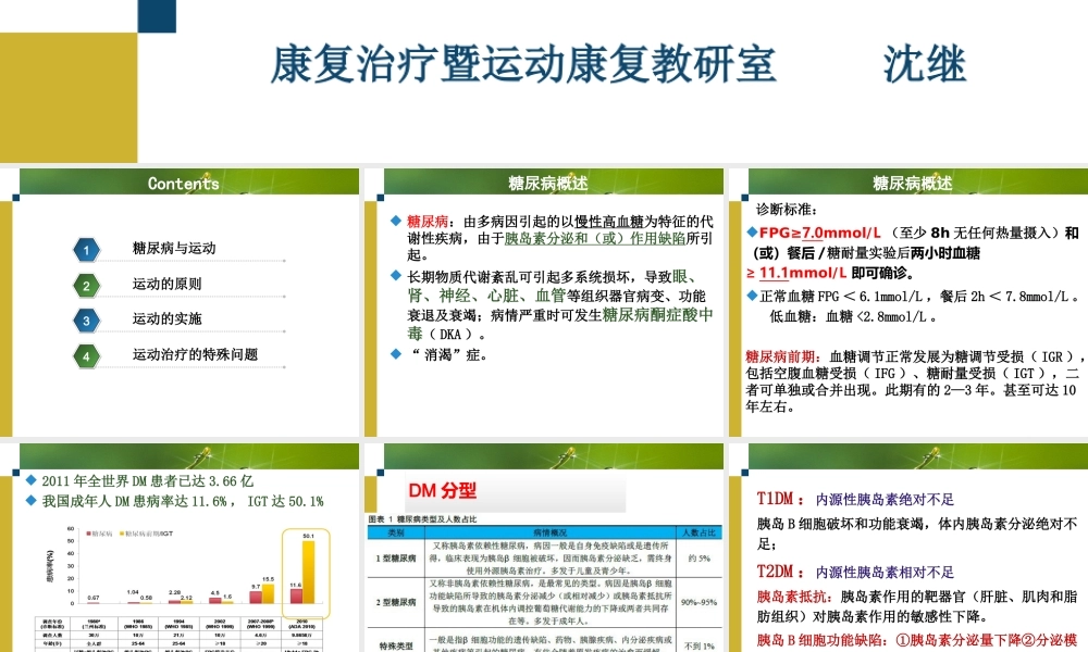 糖尿病与运动.ppt