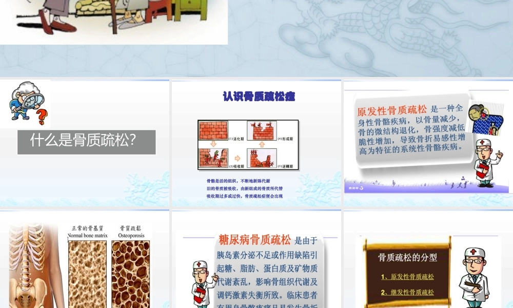 糖尿病与骨代谢.pptx