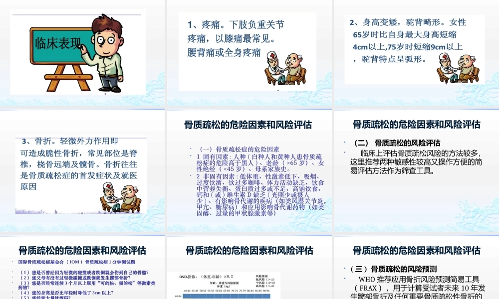 糖尿病与骨代谢.pptx