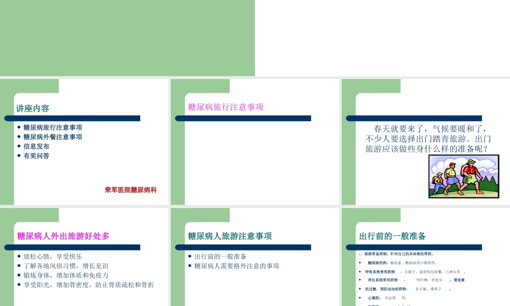 糖尿病人外出注意事项.ppt