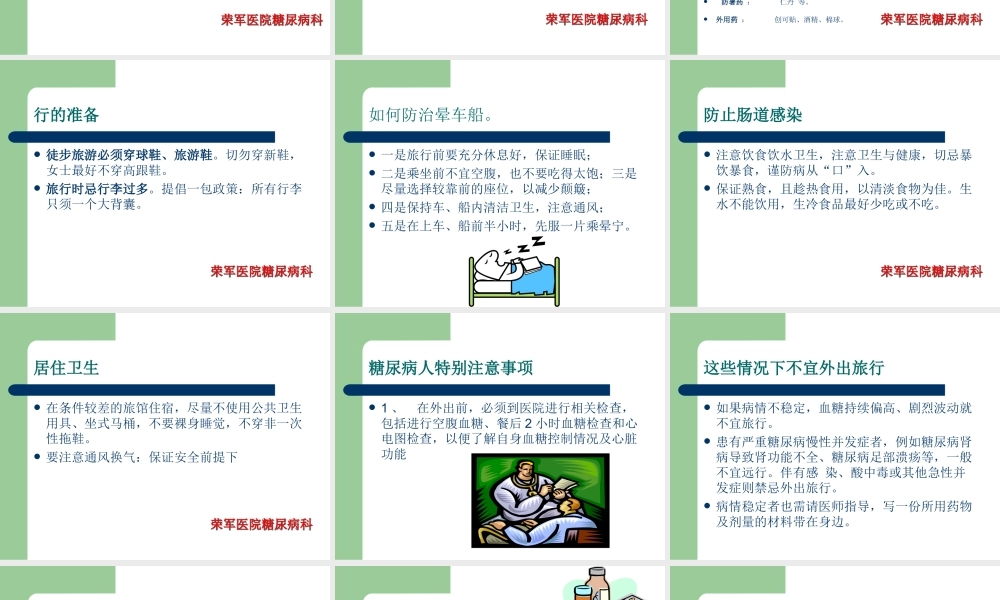 糖尿病人外出注意事项.ppt