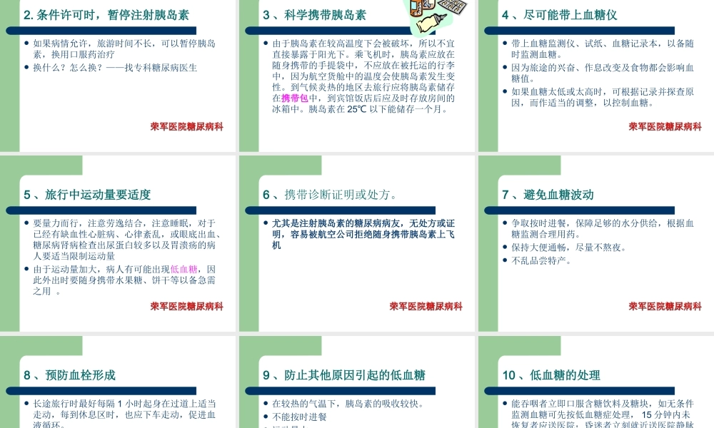 糖尿病人外出注意事项.ppt