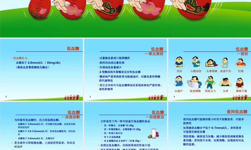 糖尿病低血糖.ppt