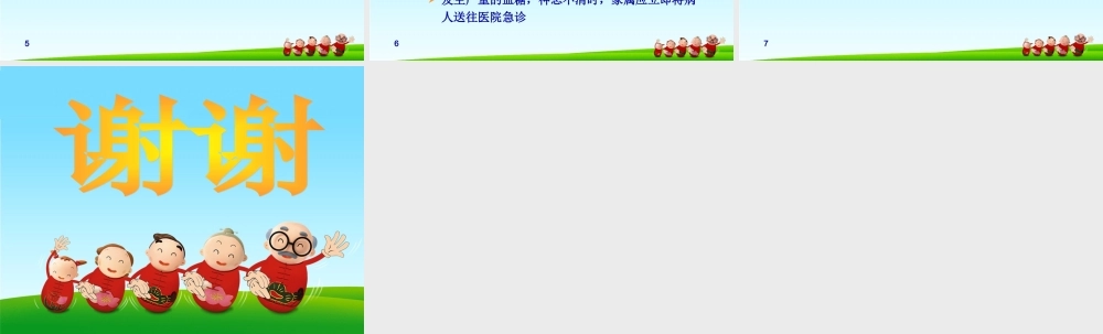 糖尿病低血糖.ppt