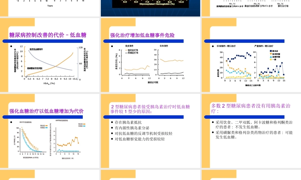 糖尿病低血糖的临.ppt