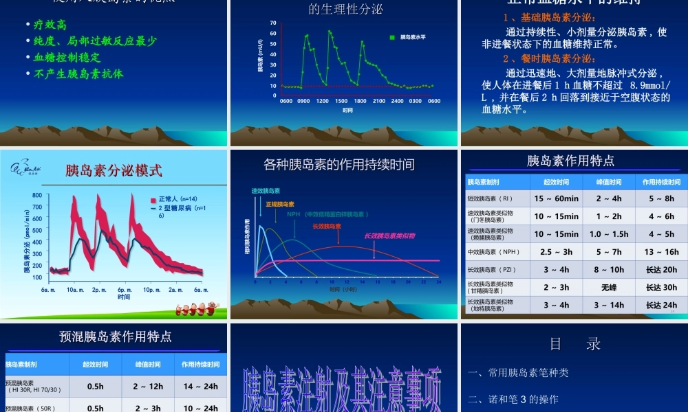 糖尿病健康宣教-----正确认识胰岛素.ppt