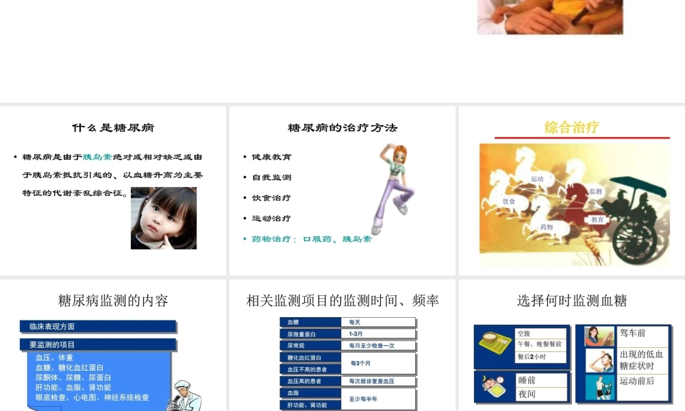 糖尿病健康知识宣教.ppt