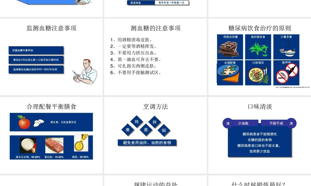 糖尿病健康知识宣教.ppt