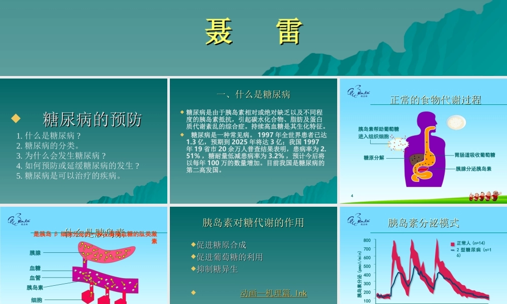 糖尿病健康知识讲座(2).ppt