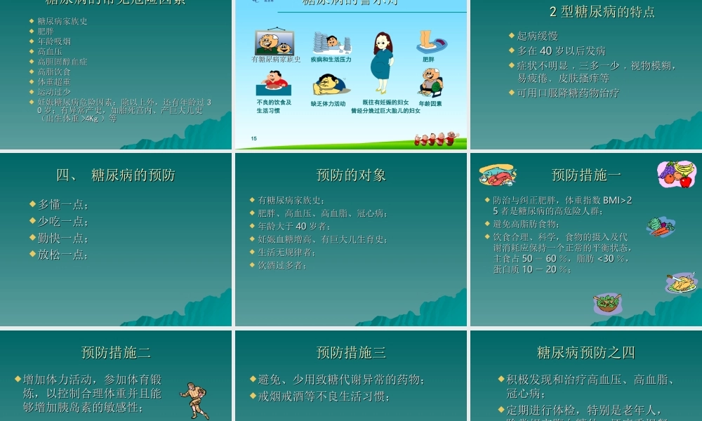 糖尿病健康知识讲座(2).ppt