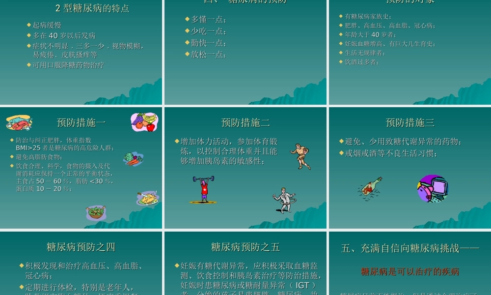 糖尿病健康知识讲座外二科.ppt