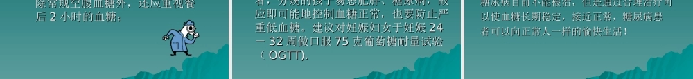 糖尿病健康知识讲座外二科.ppt
