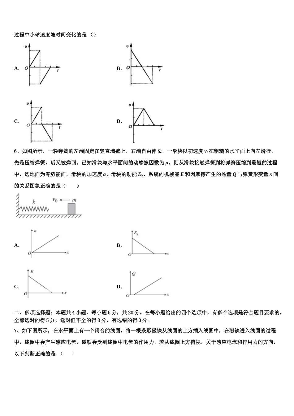 2023学年河南省洛阳市汝阳县实验高中物理高二下期末调研模拟试题（含解析）.doc_第2页