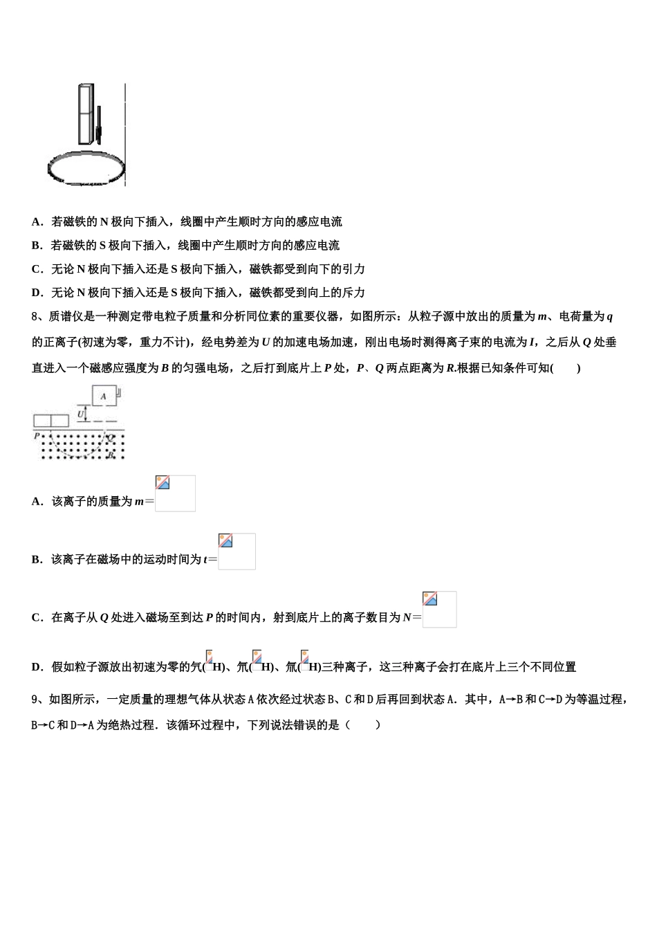 2023学年河南省洛阳市汝阳县实验高中物理高二下期末调研模拟试题（含解析）.doc_第3页