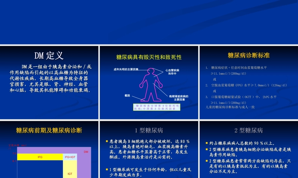 糖尿病全程血糖控制Microsoft-PowerPoint-演示文稿.ppt