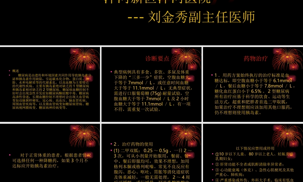 糖尿病刘金秀.ppt