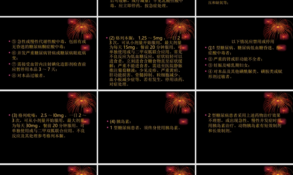 糖尿病刘金秀.ppt