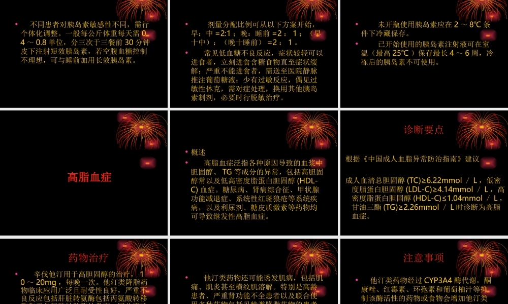 糖尿病刘金秀.ppt