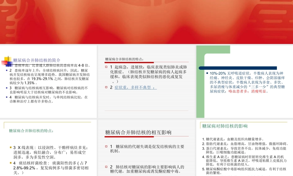 糖尿病合并肺结核.ppt