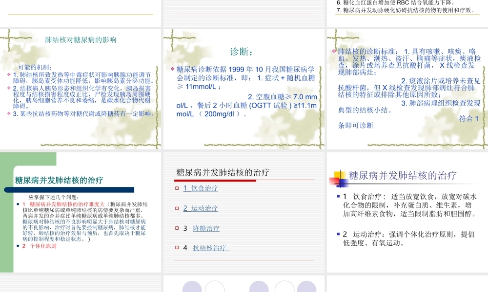 糖尿病合并肺结核.ppt