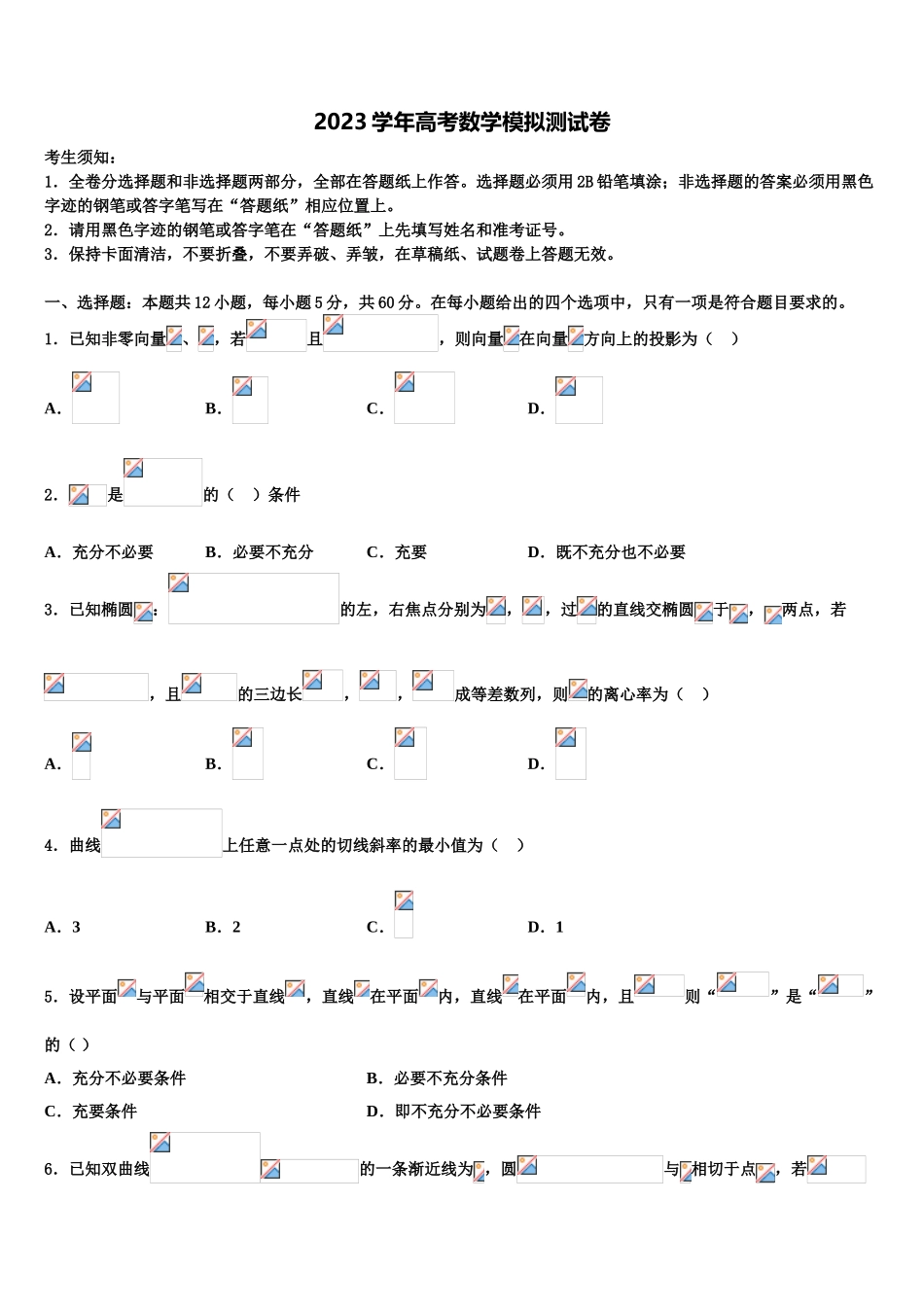 2023学年河南省驻马店经济开发区高级中学高三第六次模拟考试数学试卷（含解析）.doc_第1页