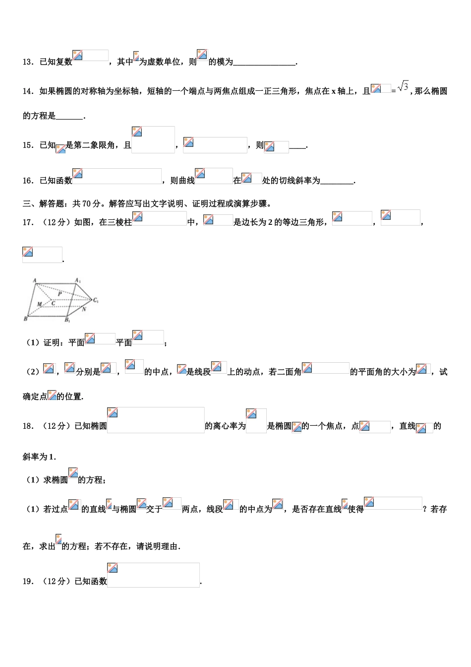 2023学年河南省驻马店经济开发区高级中学高三第六次模拟考试数学试卷（含解析）.doc_第3页