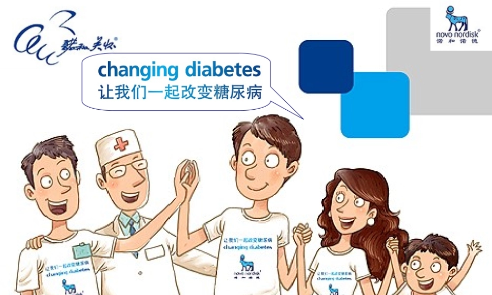 糖尿病和冠心病.ppt