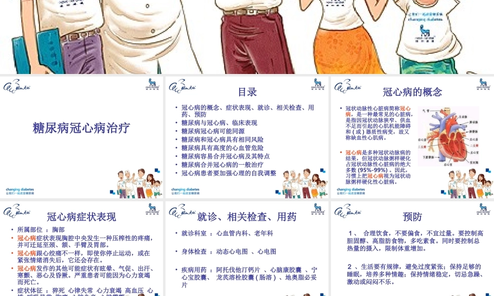 糖尿病和冠心病.ppt