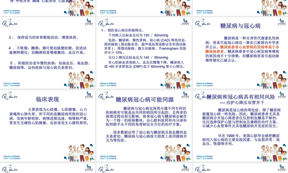 糖尿病和冠心病.ppt