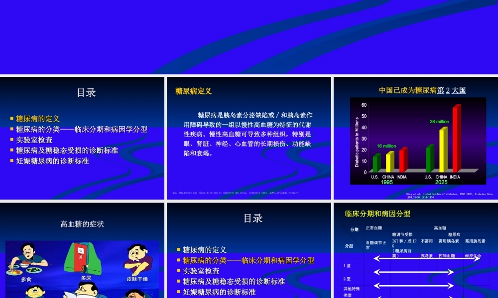 糖尿病基础知识概述.ppt