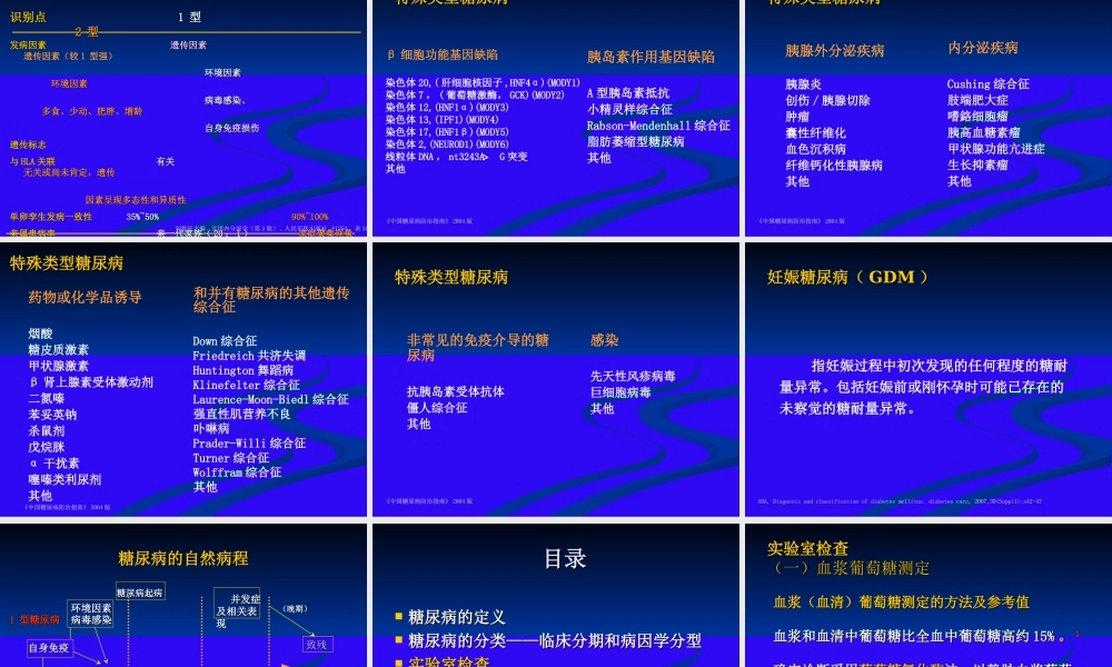 糖尿病基础知识概述.ppt
