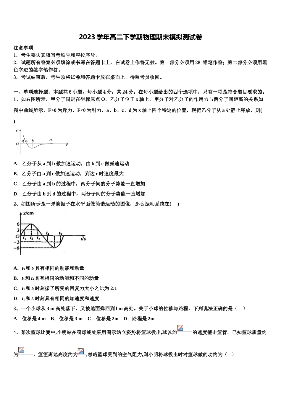 2023学年河南省荥阳高中物理高二下期末调研模拟试题（含解析）.doc_第1页