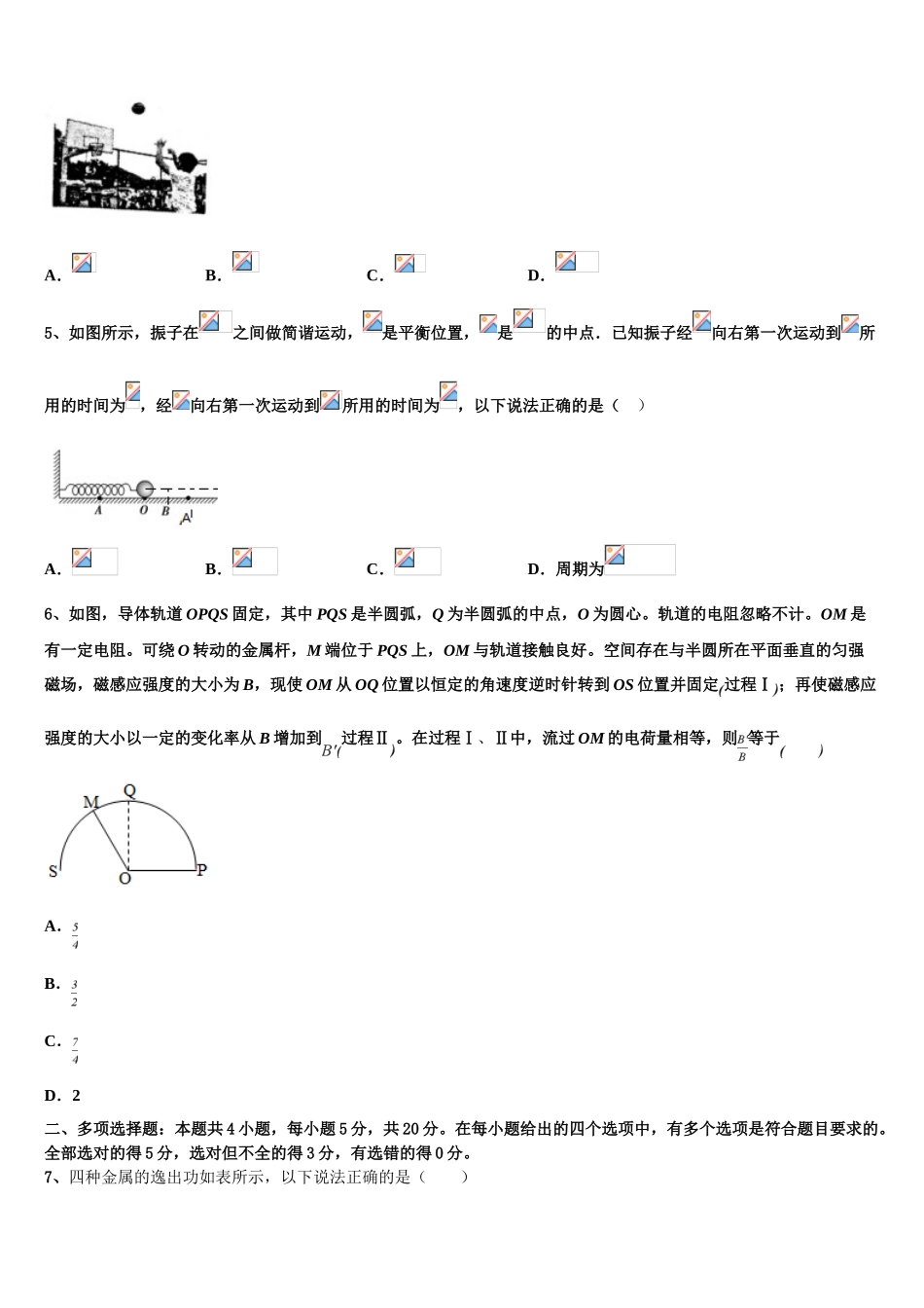 2023学年河南省荥阳高中物理高二下期末调研模拟试题（含解析）.doc_第2页