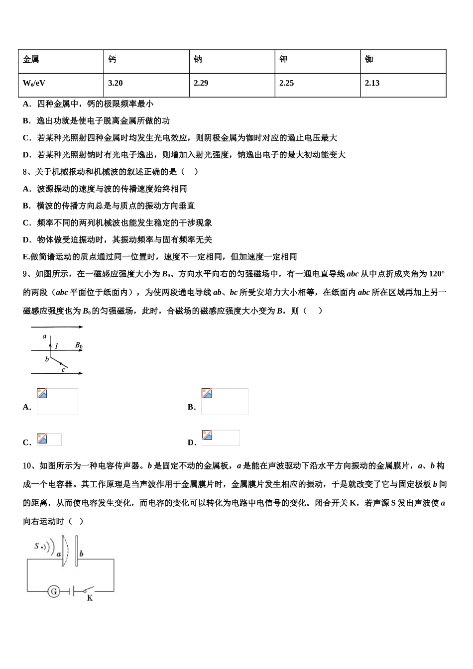 2023学年河南省荥阳高中物理高二下期末调研模拟试题（含解析）.doc_第3页