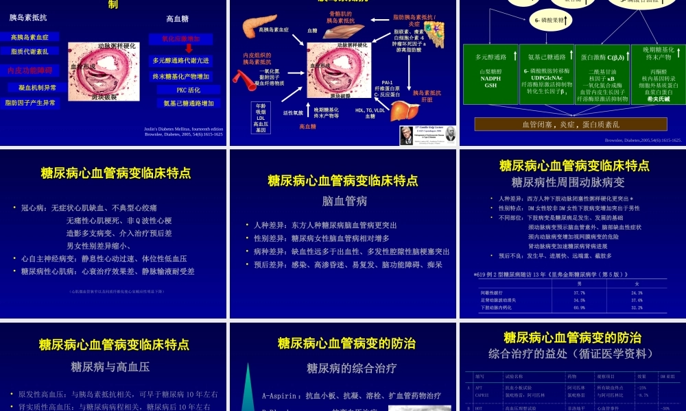 糖尿病大血管并发症.ppt