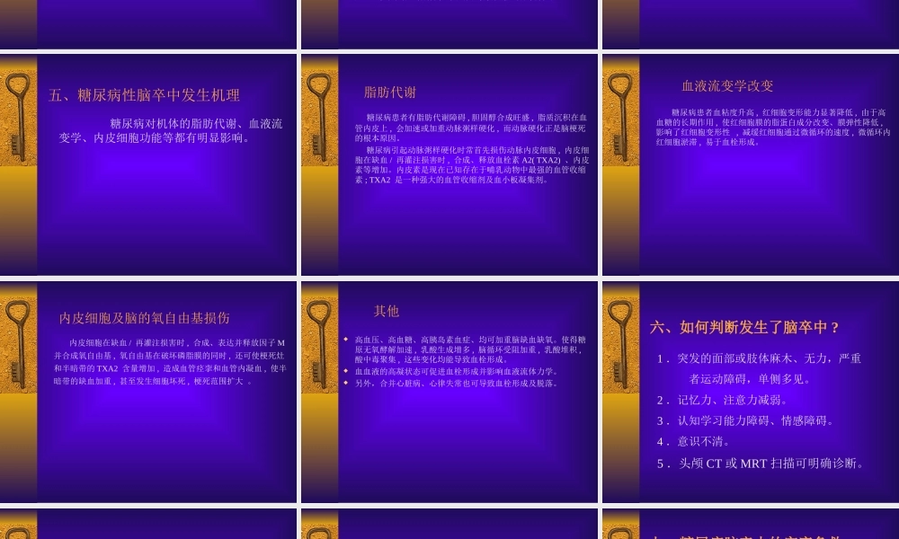 糖尿病对脑卒中的影响.ppt